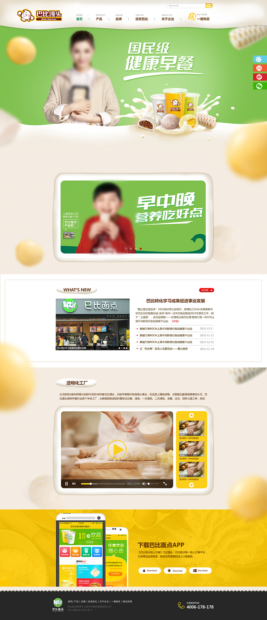 巴比饅頭高端網(wǎng)站建設(shè)